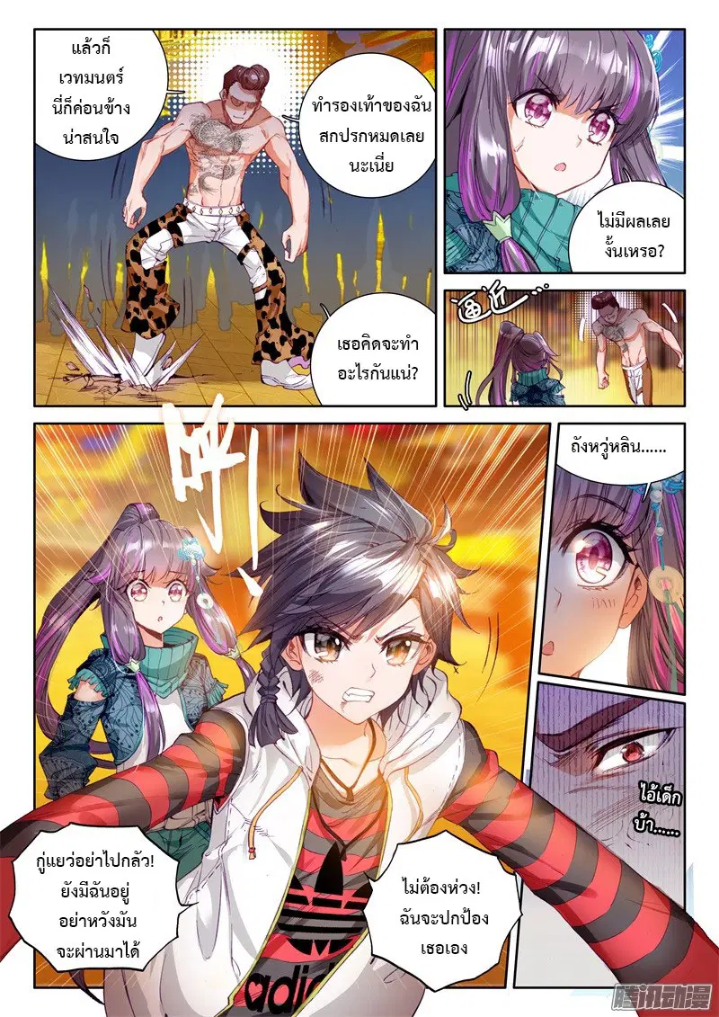 Douluo Dalu III: Longwang Chuanshuo ตอนที่ 32 หน้า 6