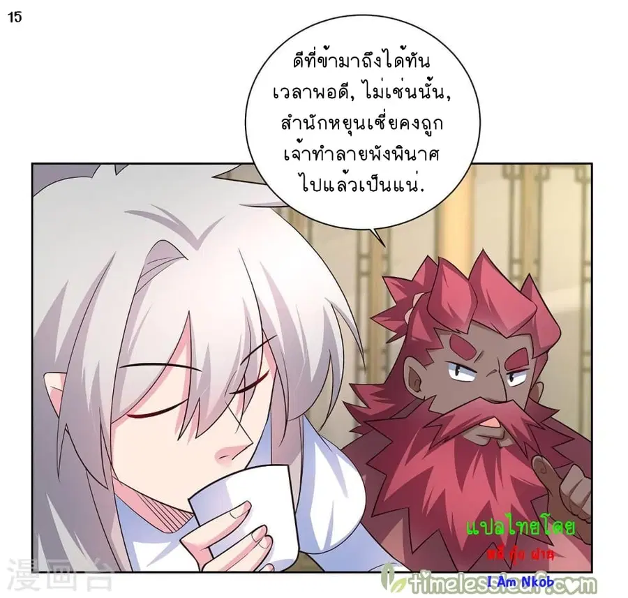 Above All Gods ตอนที่ 65 หน้า 16