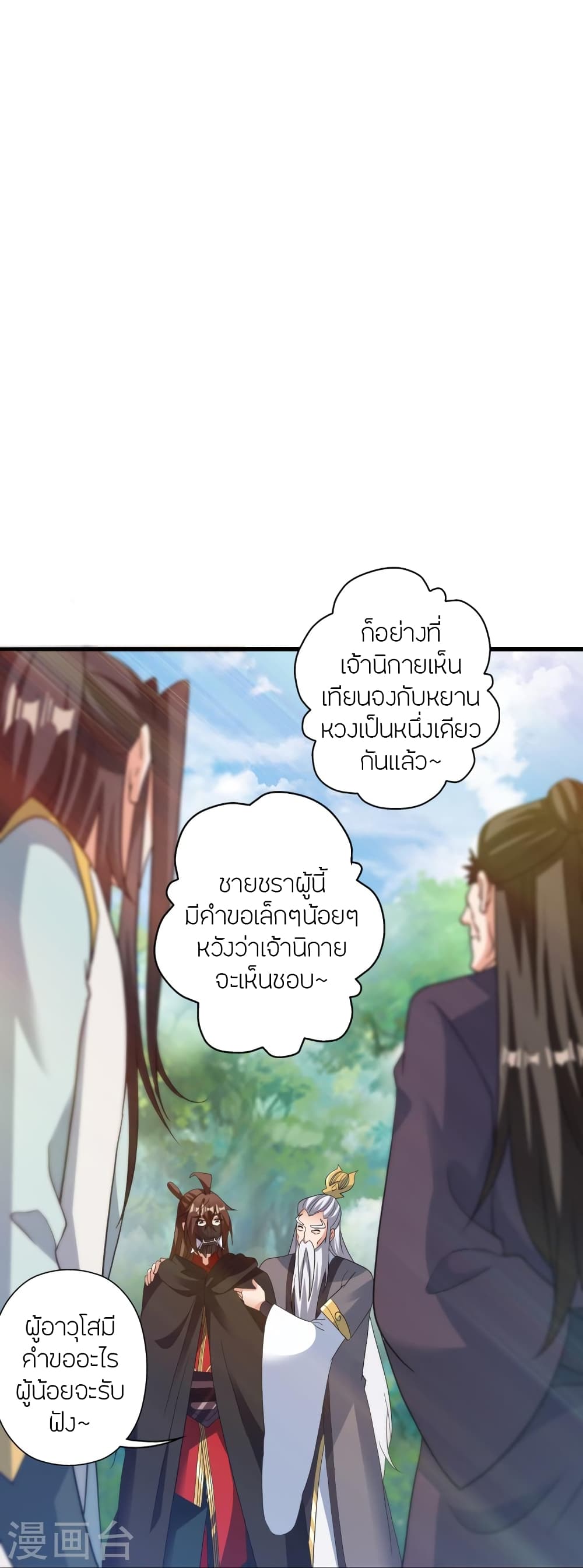 Banished Disciple’s Counterattack ราชาอมตะผู้ถูกขับไล่ ตอนที่ 398 หน้า 44