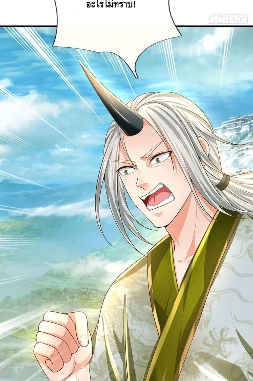 Opening to Supreme Dantian ตอนที่ 128 หน้า 33