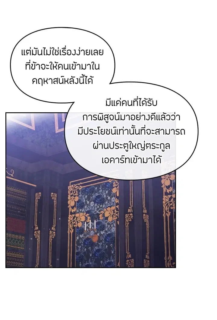 Death Is The Only Ending For The Villainess ตอนที่ 6 หน้า 37