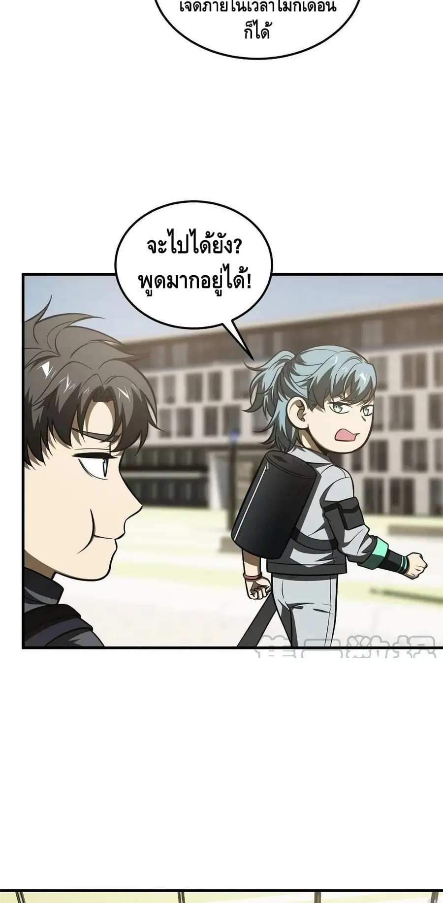 Global Martial Arts ตอนที่ 186 หน้า 38