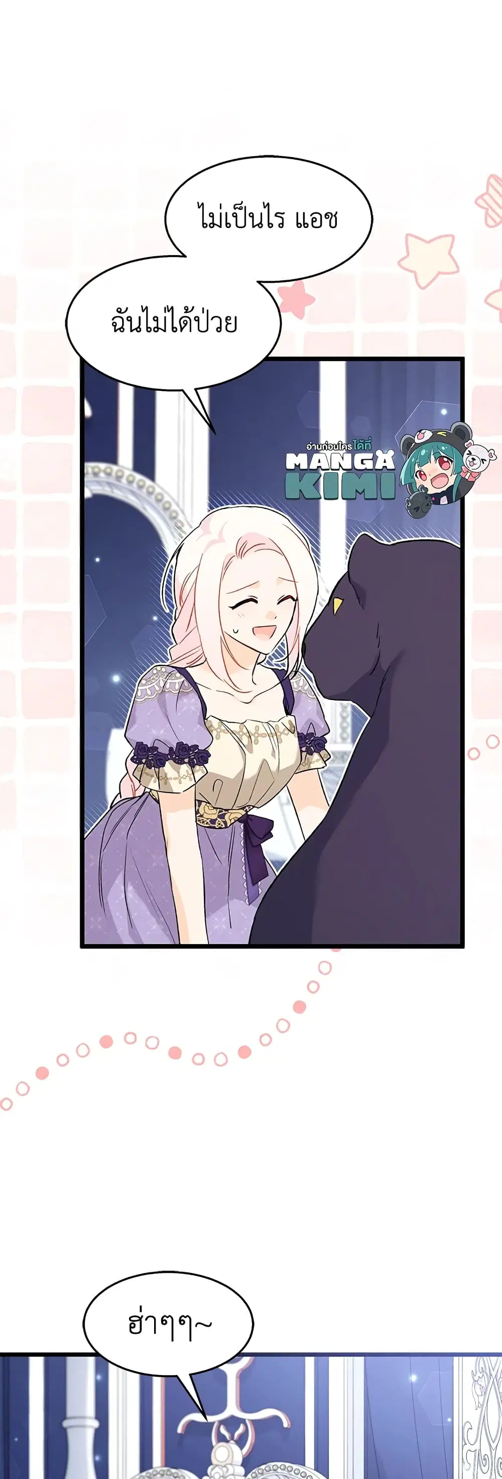 The Symbiotic Relationship Between a Panther and a Rabbit ตอนที่ 90 หน้า 4