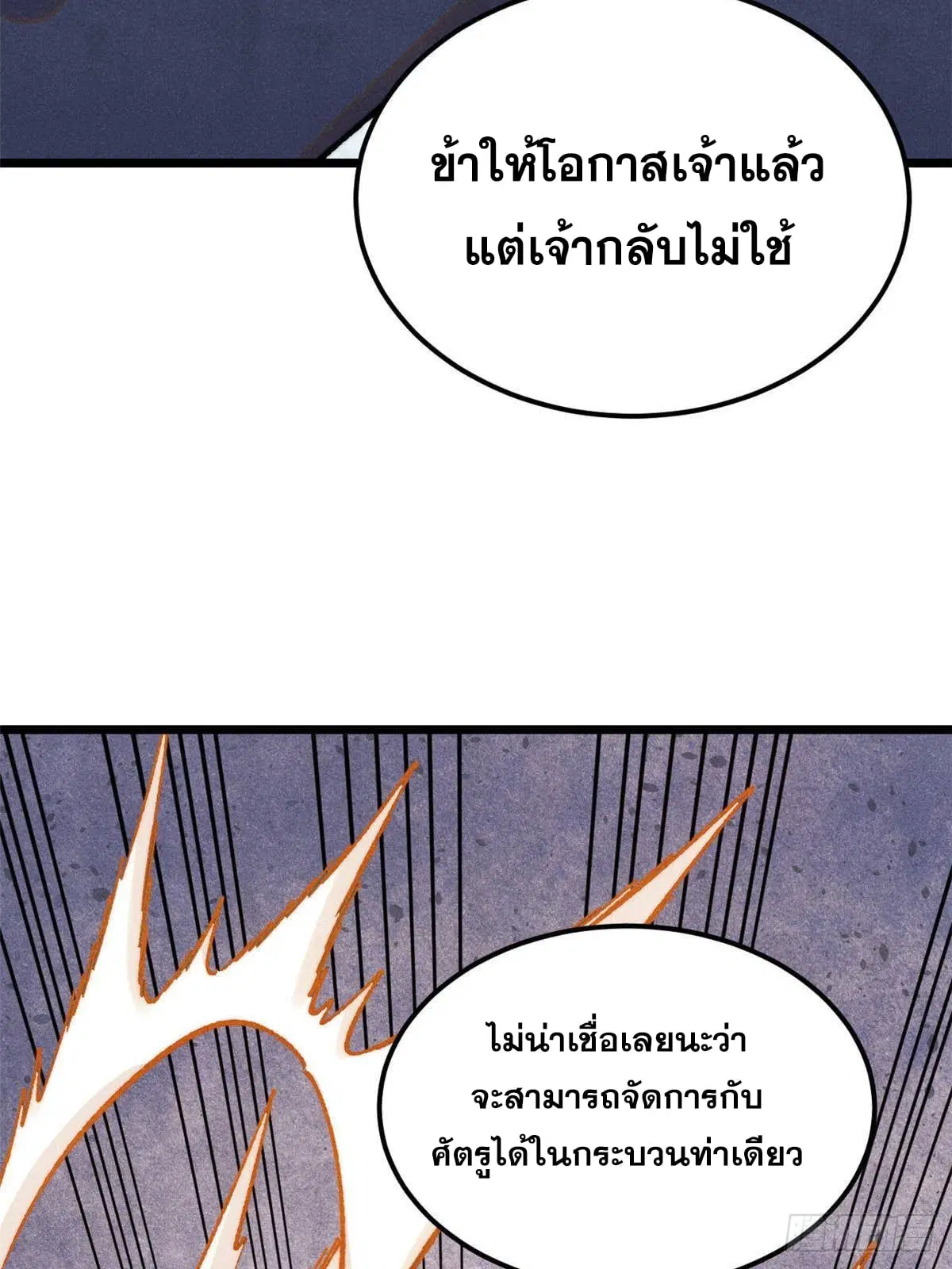 All Hail the Sect Leader ตอนที่ 376 หน้า 4