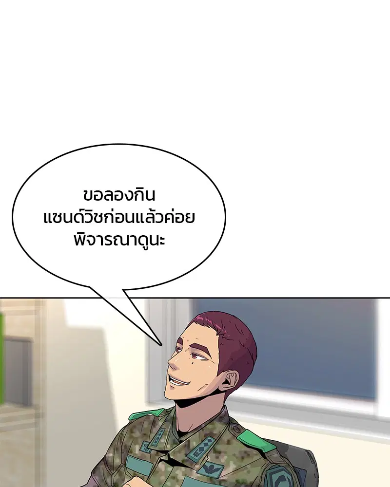 Kitchen Soldier ตอนที่ 85 หน้า 36