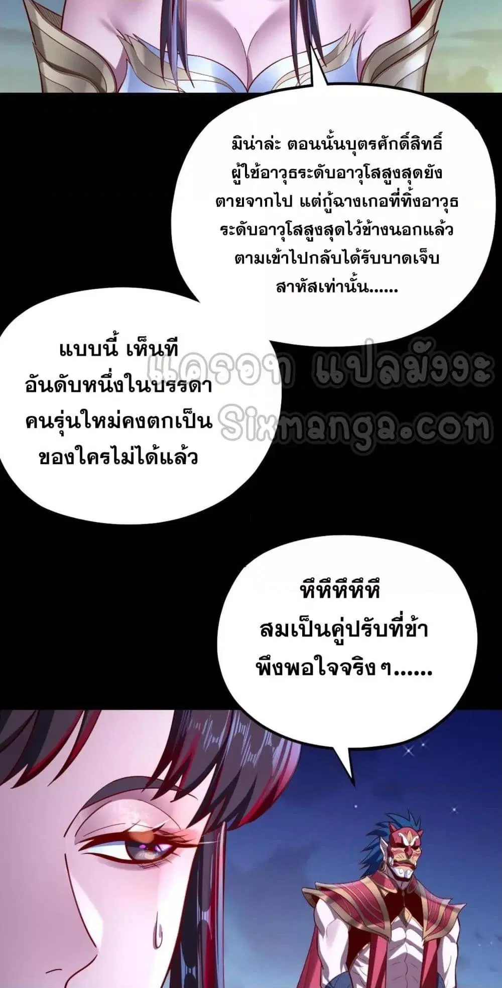 Villain is here ตอนที่ 154 หน้า 19