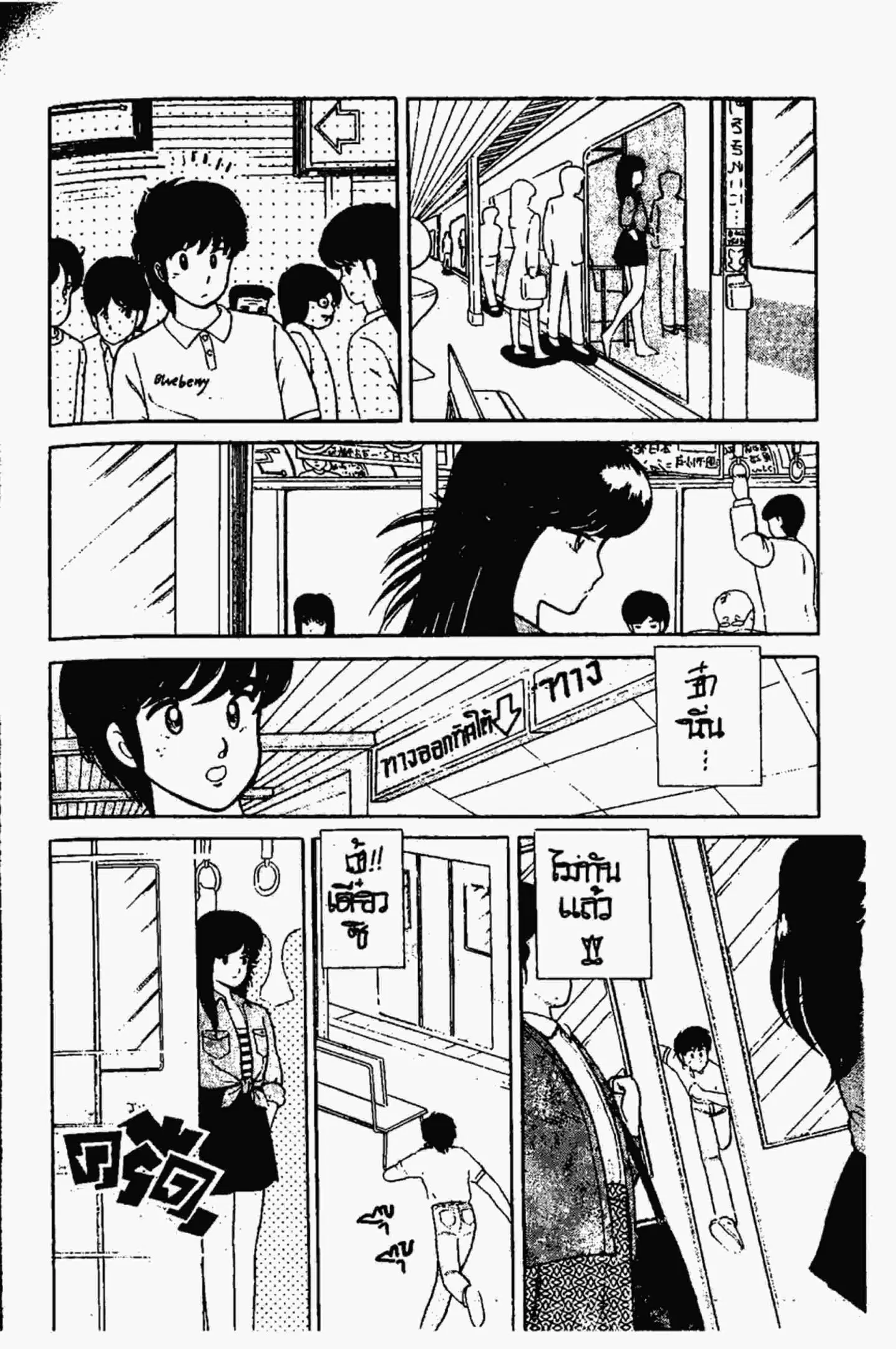 Kimagure Orange☆Road ตอนที่ 5 หน้า 7