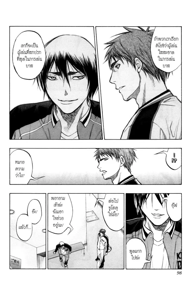 Kuroko no Basuke ตอนที่ 85 หน้า 12