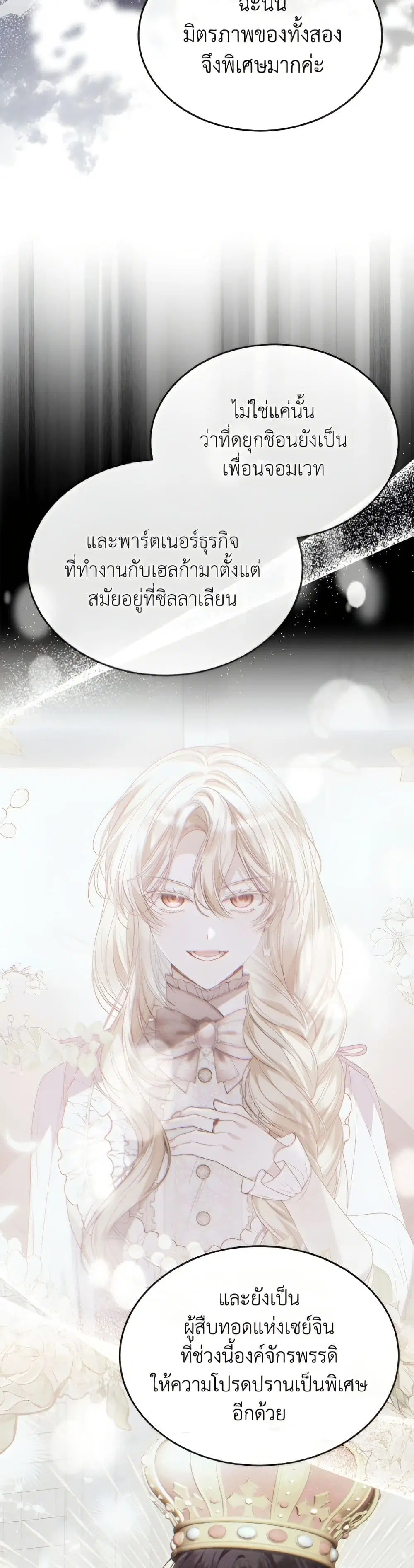 The Real Daughter Is Back ตอนที่ 158 หน้า 14