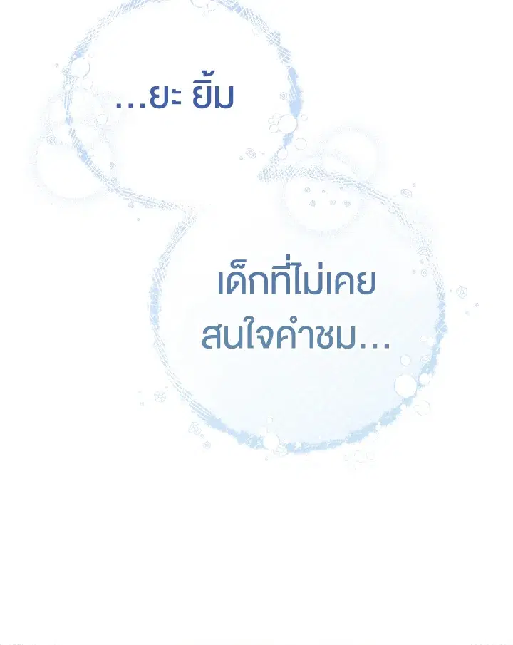 The Villain’s Match Is Too Perfect – คู่ดูตัวของนางร้ายเพอร์เฟกต์เกินไป ตอนที่ 2 หน้า 25