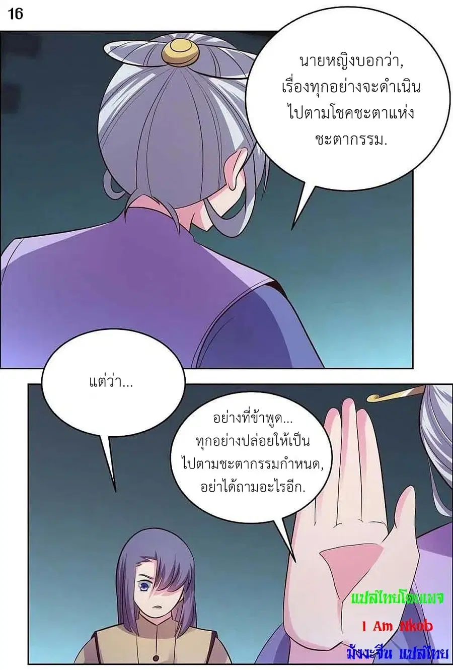 Above All Gods ตอนที่ 201 หน้า 18