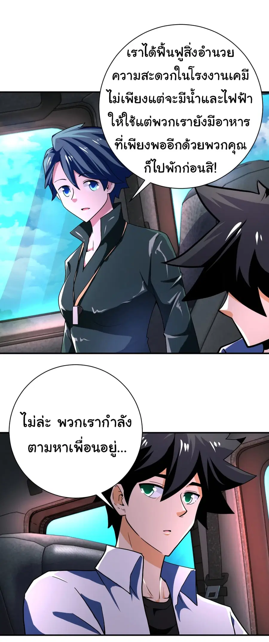 Apocalyptic Super System ตอนที่ 409 หน้า 8