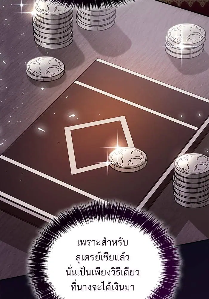 Sister I Am the Queen in This Life ตอนที่ 36 หน้า 56