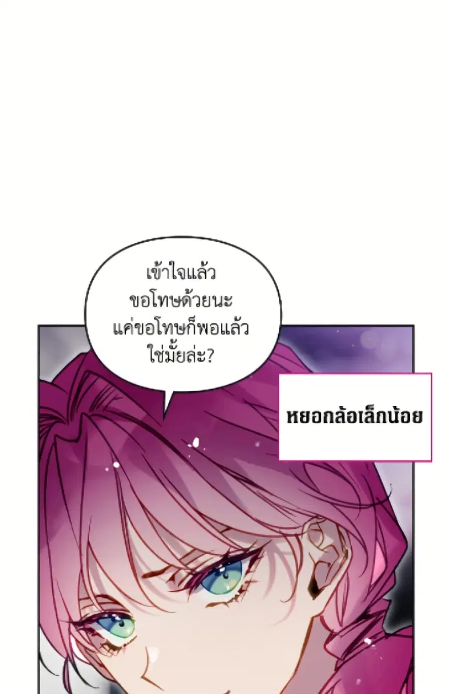 Death Is The Only Ending For The Villainess ตอนที่ 171 หน้า 33