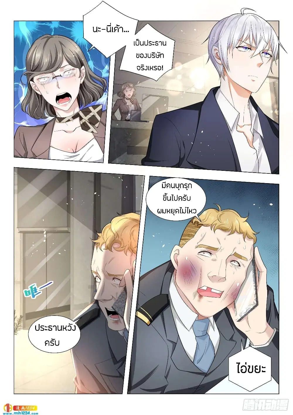 Shen Hao’s Heavenly Fall System ตอนที่ 80 หน้า 7