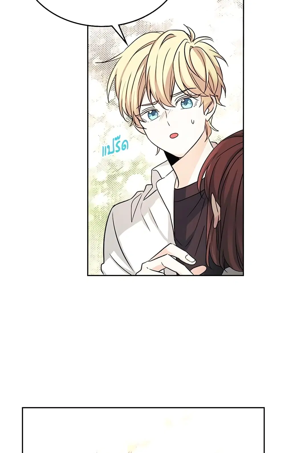 My Life as an Internet Novel ตอนที่ 79 หน้า 7