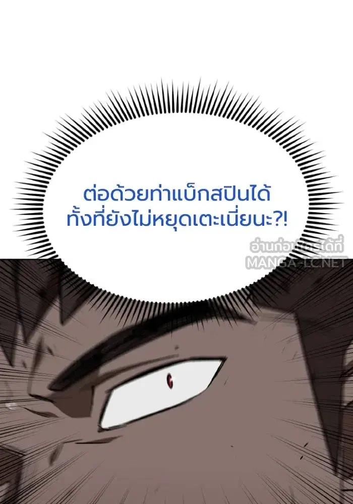 King of the Octagon ตอนที่ 113 หน้า 81