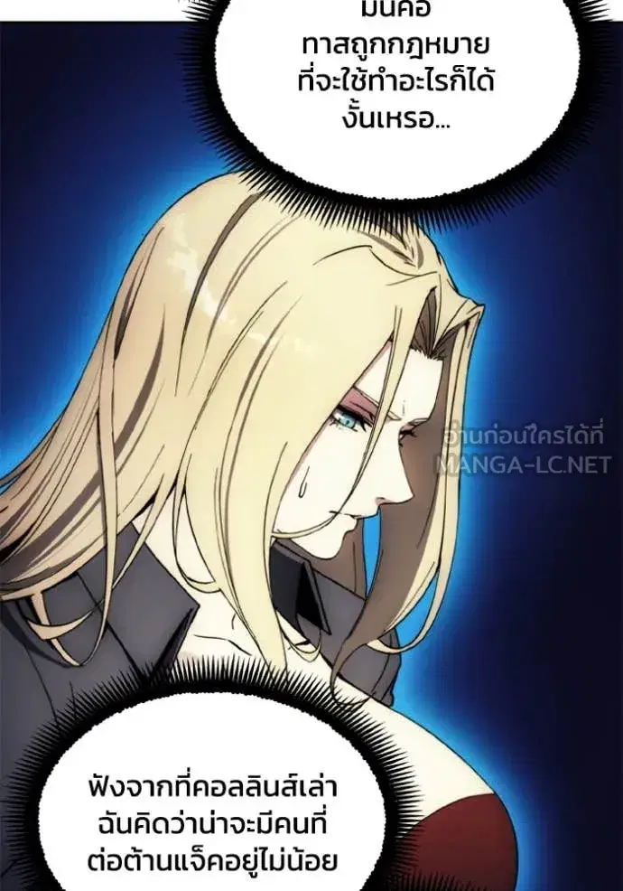 How to Live as a Villain ตอนที่ 184 หน้า 74