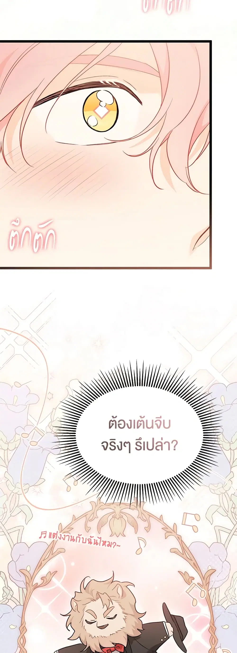 The Symbiotic Relationship Between a Panther and a Rabbit ตอนที่ 98 หน้า 35