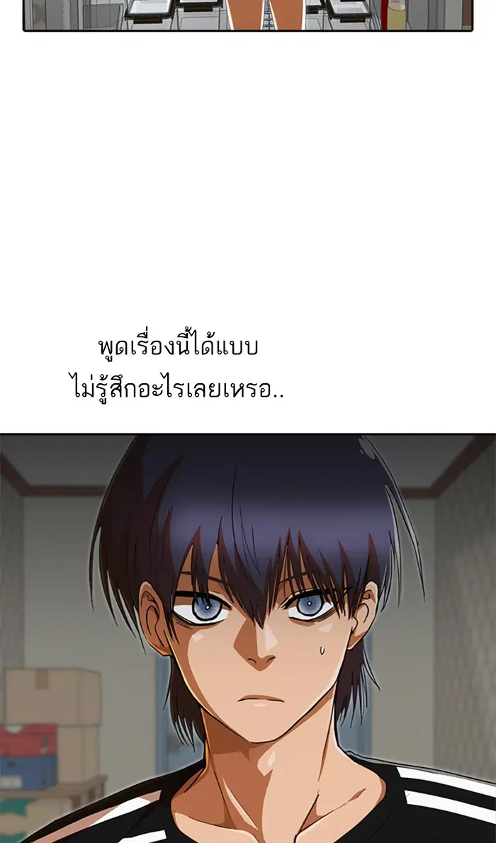 Random Chat ตอนที่ 227 หน้า 89