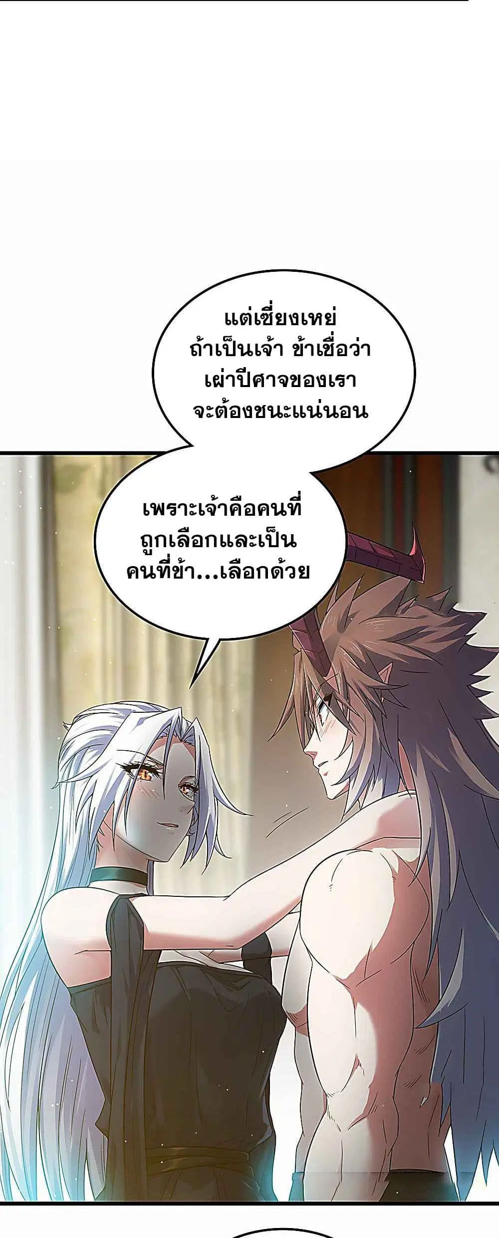 My Wife is a Demon Queen ตอนที่ 374 หน้า 18