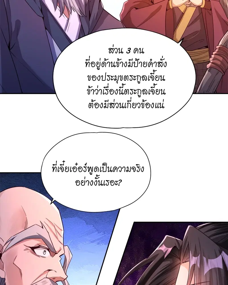 The Time of Rebirth ตอนที่ 106 หน้า 22