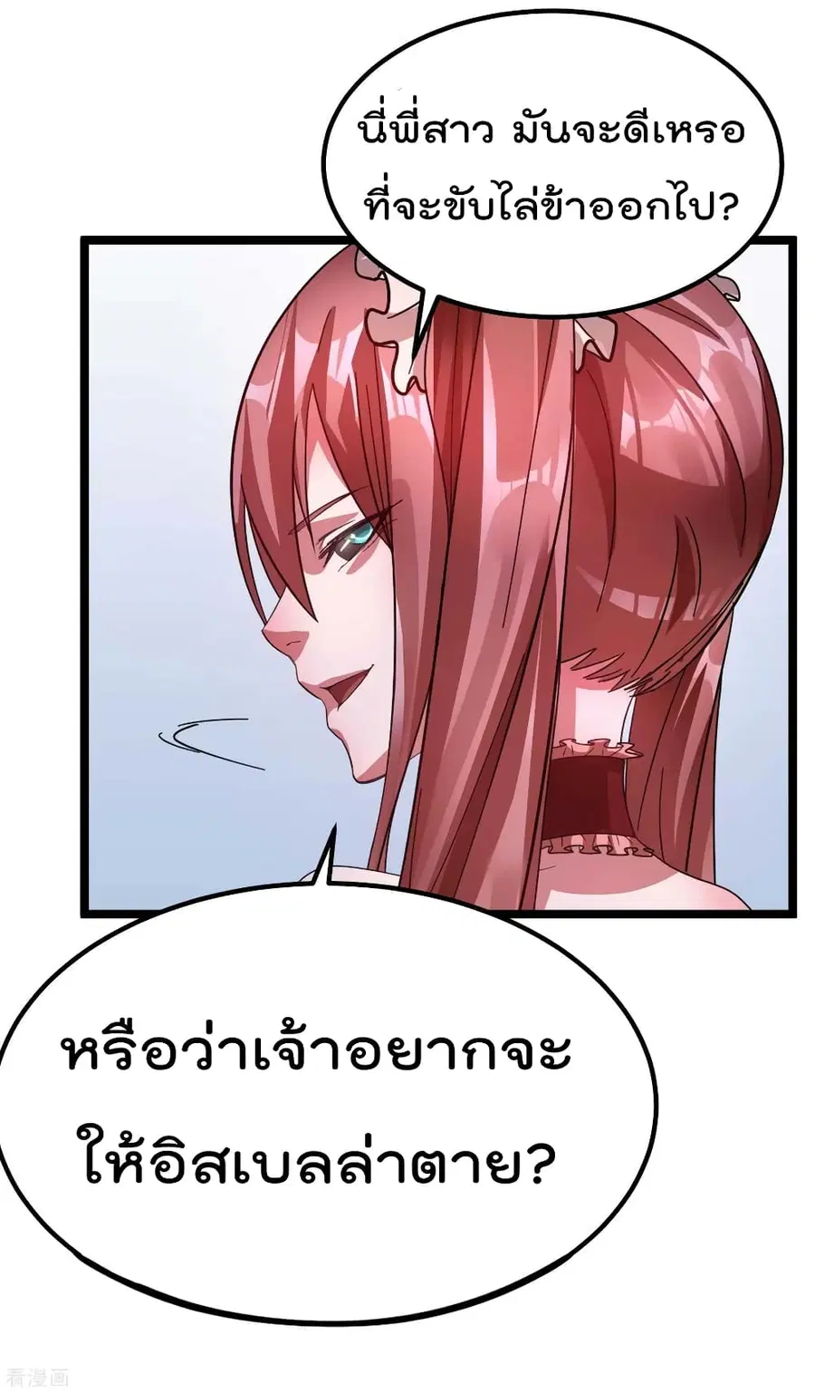 Immortal King of City ตอนที่ 98 หน้า 22
