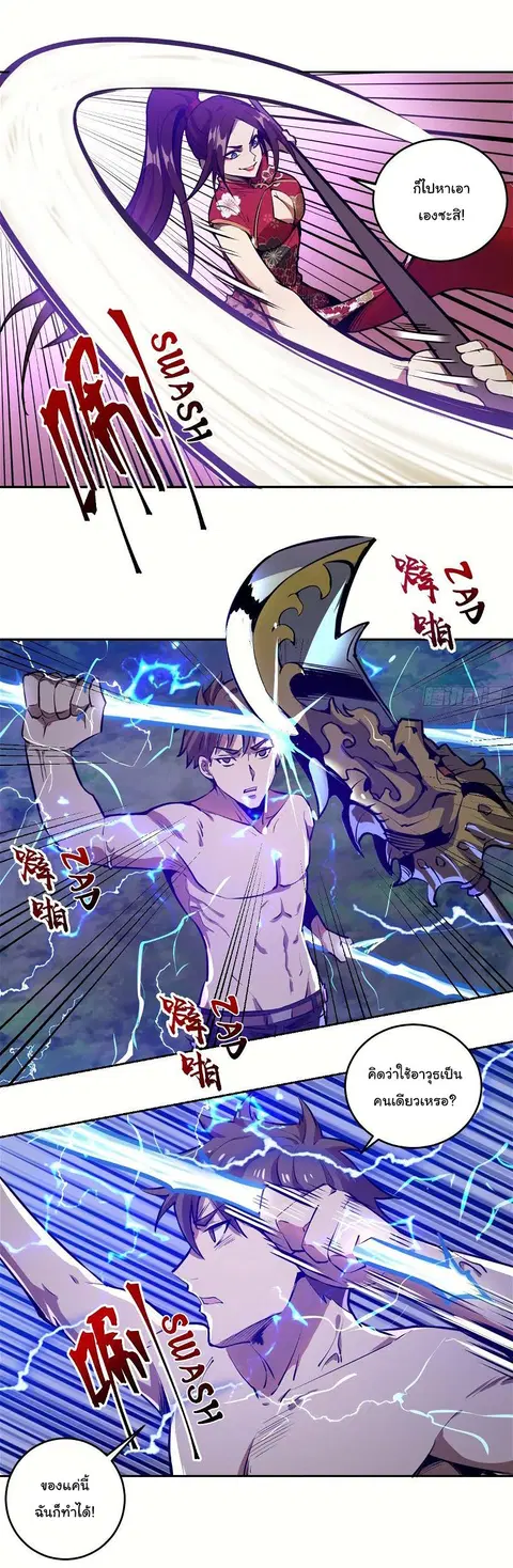 King Star Emperor ตอนที่ 14 หน้า 16