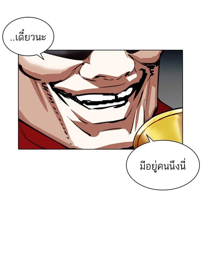 Lookism ตอนที่ 405 หน้า 94