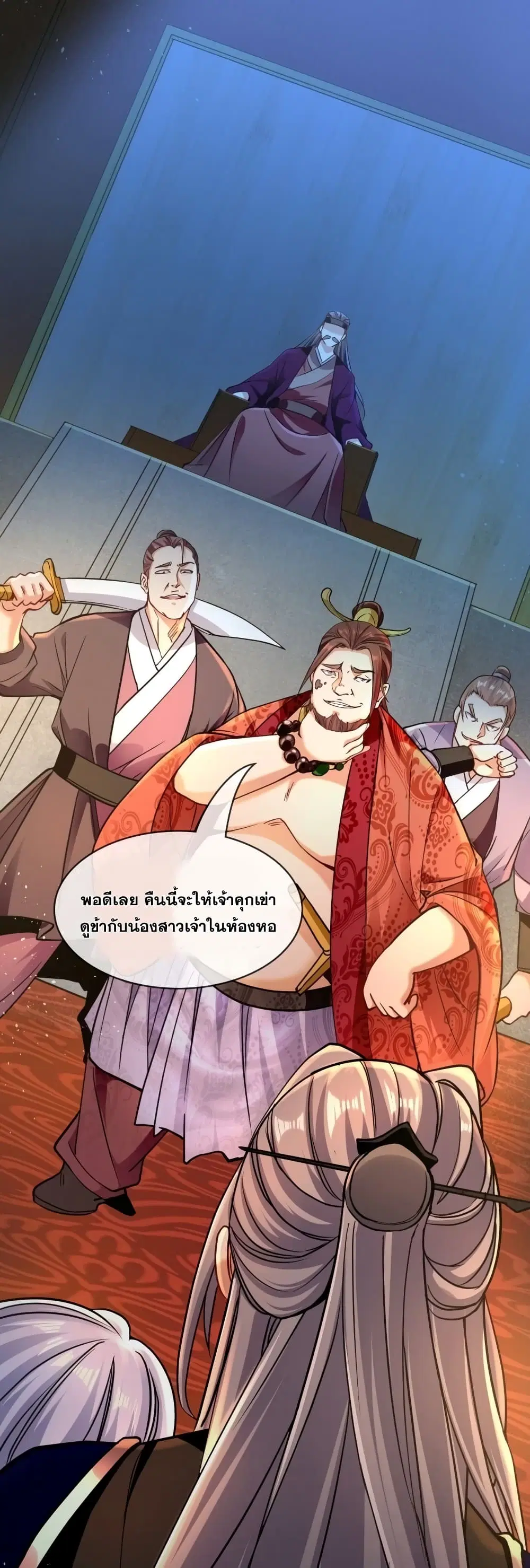 The Ten Great Emperors At The Beginning Are All My Apprentices ตอนที่ 2 หน้า 19