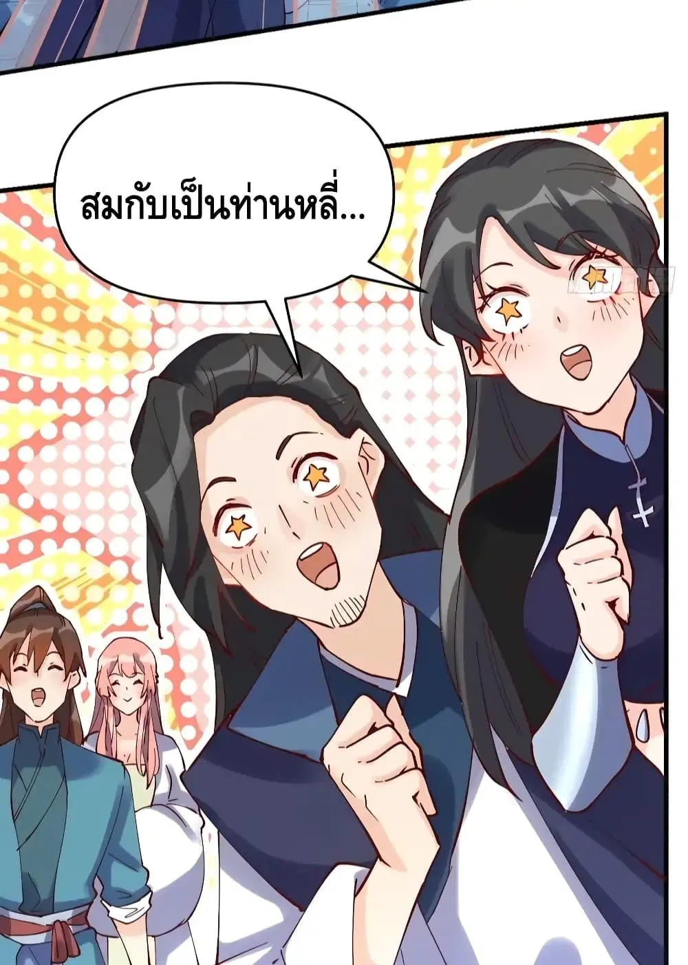 It Turns Out That I Am A Big Cultivator ตอนที่ 118 หน้า 26