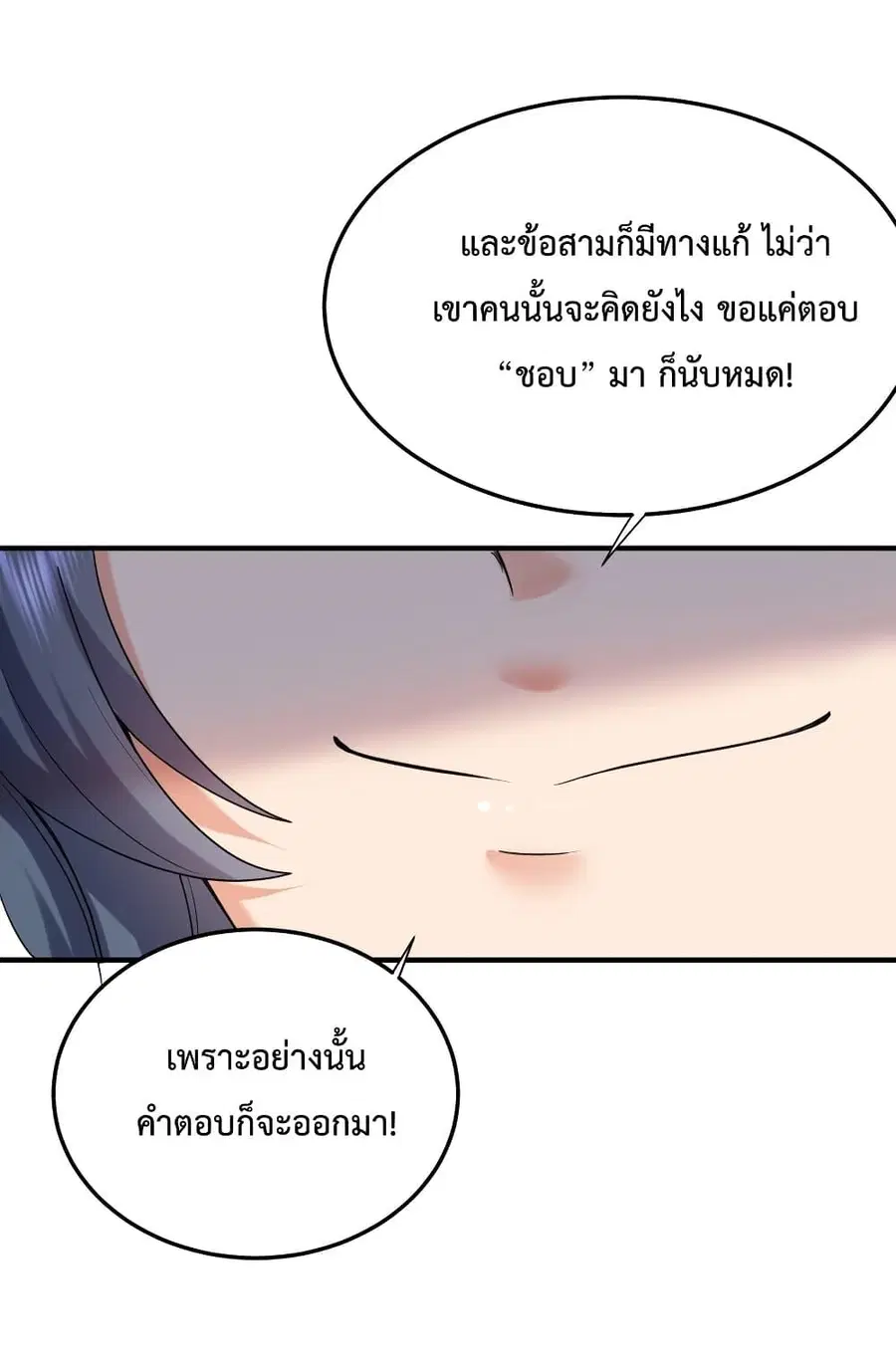 Am I Invincible ตอนที่ 80 หน้า 26