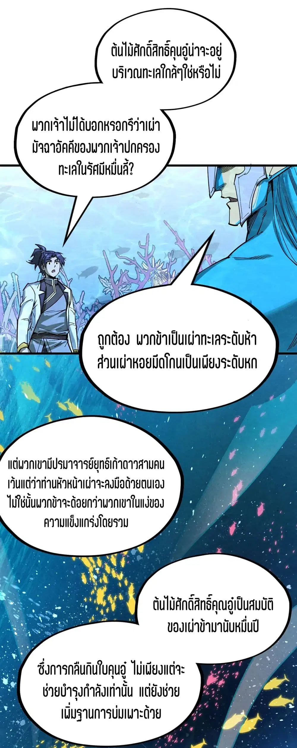 The Eternal Supreme ตอนที่ 179 หน้า 43