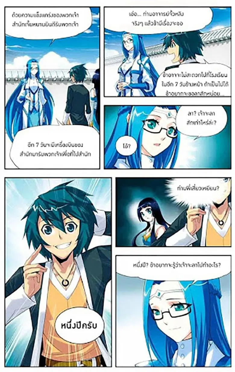 Doupo Cangqiong ตอนที่ 19 หน้า 21