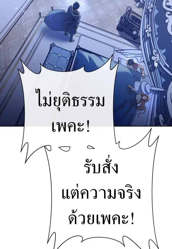Your Throne ตอนที่ 209 หน้า 128