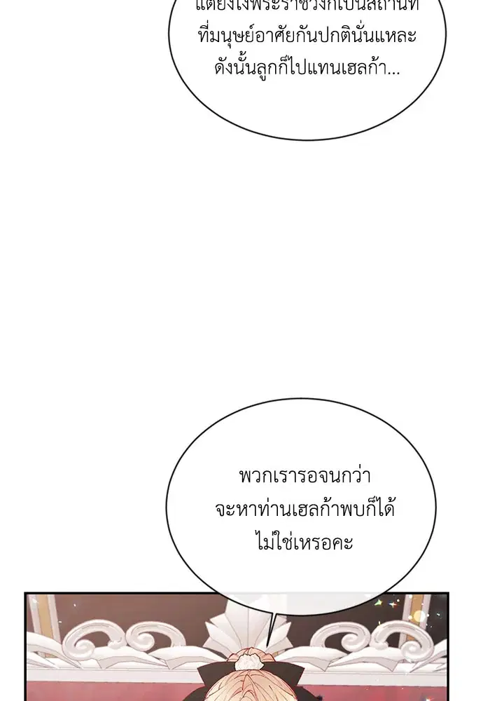 The Real Daughter Is Back ตอนที่ 24 หน้า 32