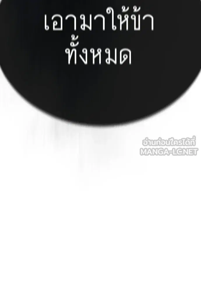 Superhuman Era ตอนที่ 204 หน้า 102