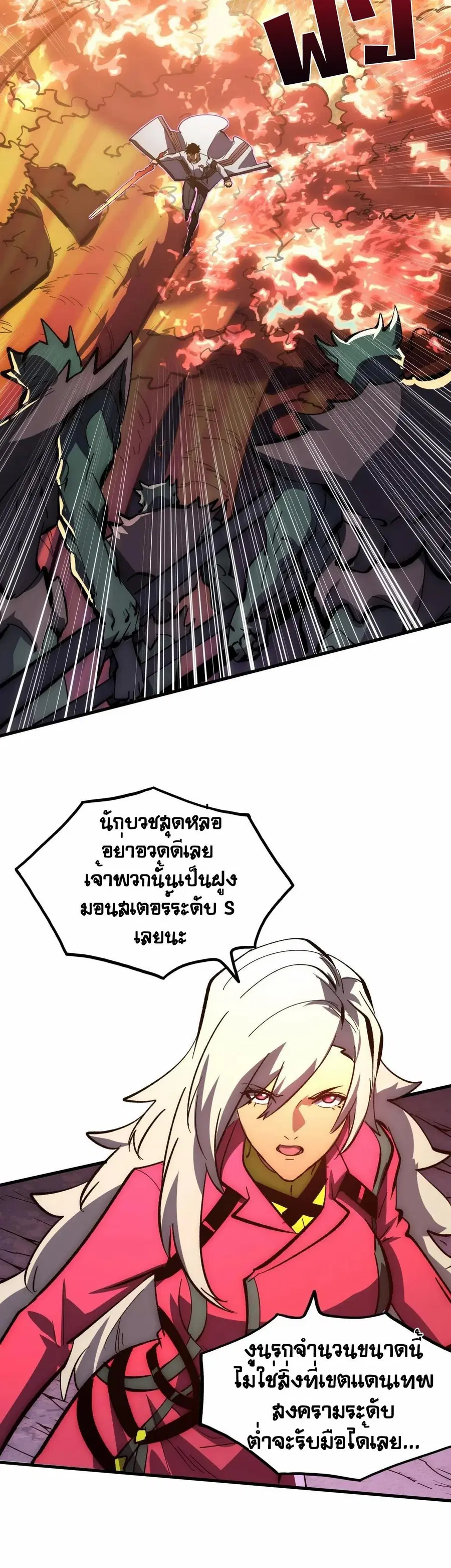 Rise From The Rubble ตอนที่ 208 หน้า 4