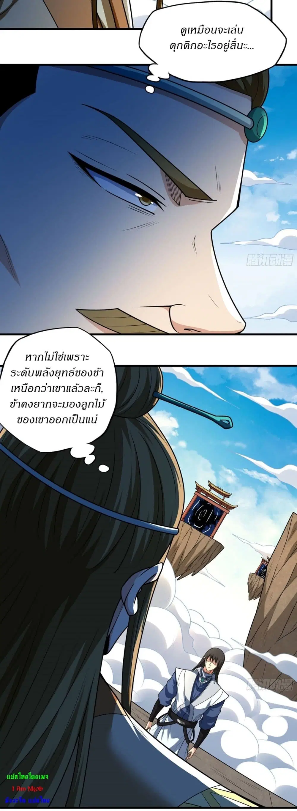 God of Martial Arts ตอนที่ 792 หน้า 23