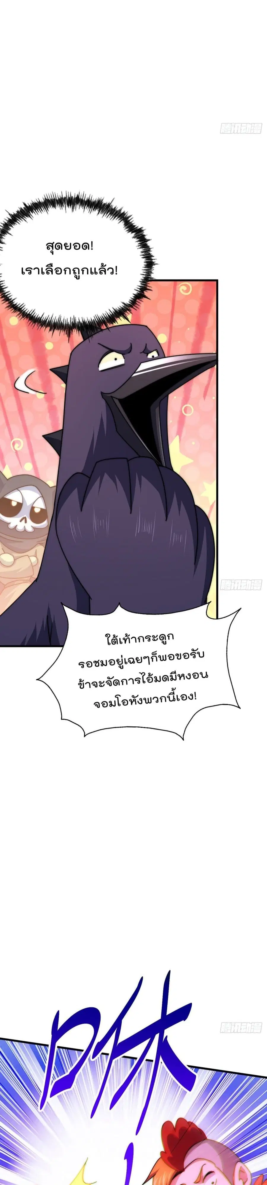 Who is your Daddy ตอนที่ 137 หน้า 18