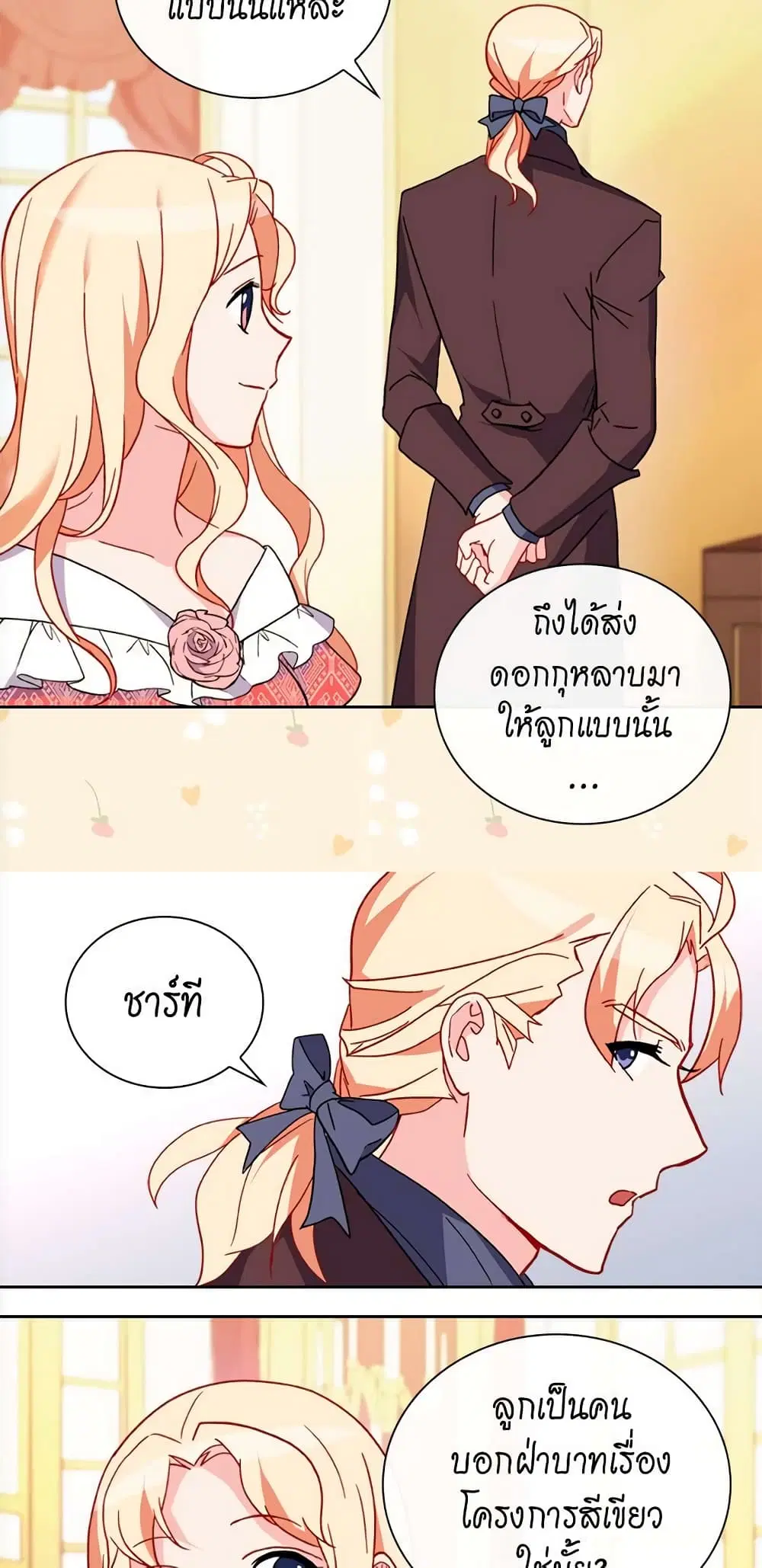What It Takes to be a Villainess ตอนที่ 37 หน้า 10
