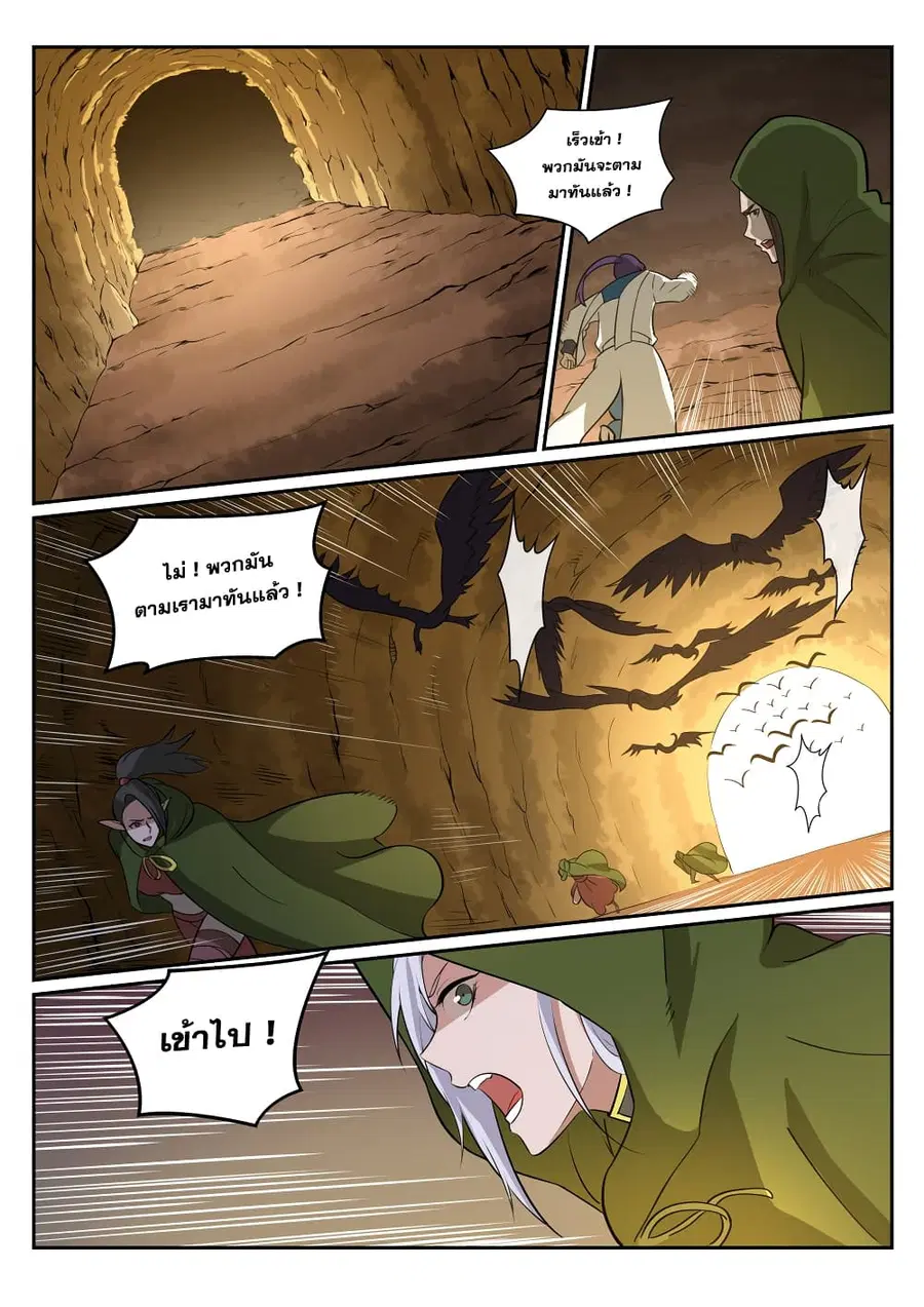 Bailian Chengshen ตอนที่ 280 หน้า 9