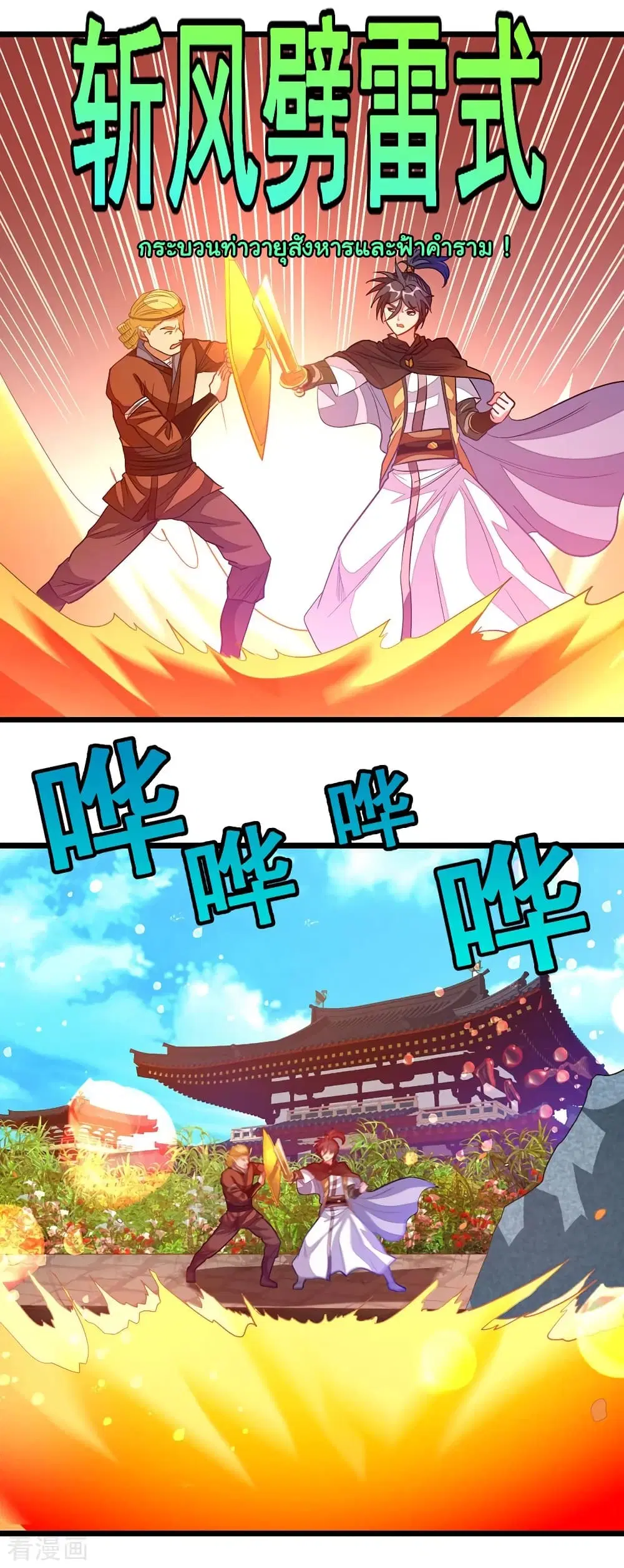 Nine Sun God King ตอนที่ 184 หน้า 8