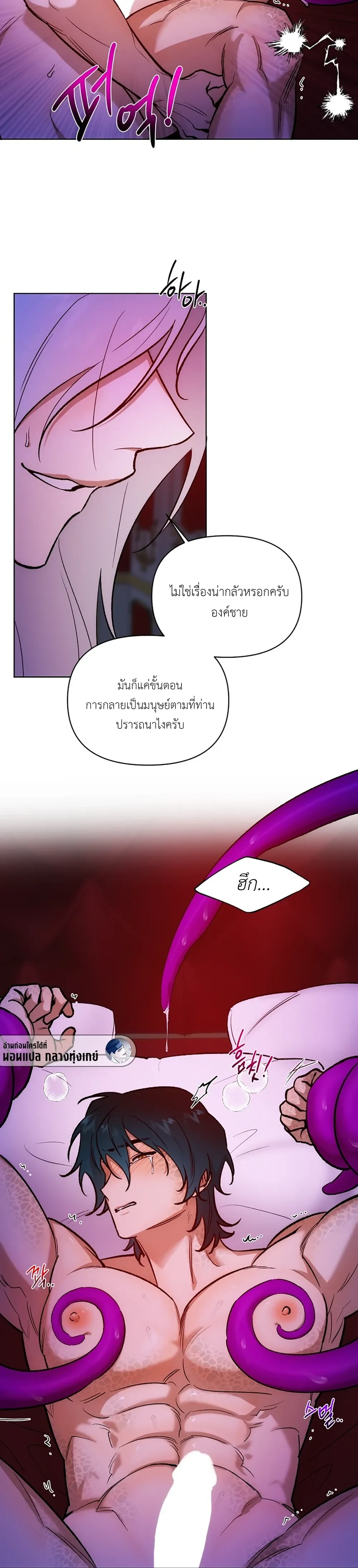 The Monster Who Fell into a Bubble – อสูรกายในฟองคลื่น ตอนที่ 1 หน้า 2