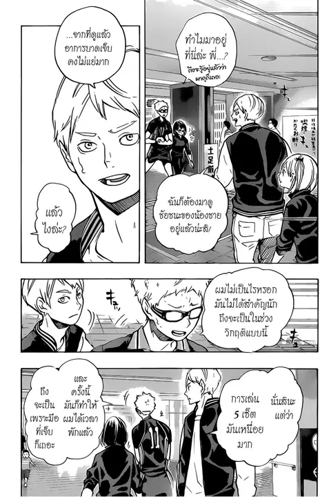 Haikyuu!! ตอนที่ 178 หน้า 5