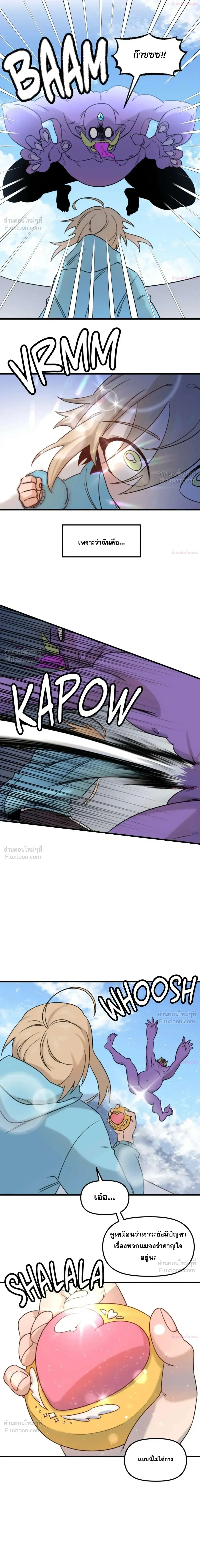 The Cute Hero Wants to Devour the Demon King – ฮีโร่สายแบ๊วอยากจับจอมมารกิน ตอนที่ 1 หน้า 4
