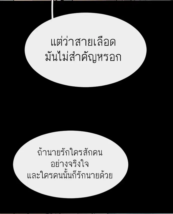 Superhuman Era ตอนที่ 83 หน้า 101