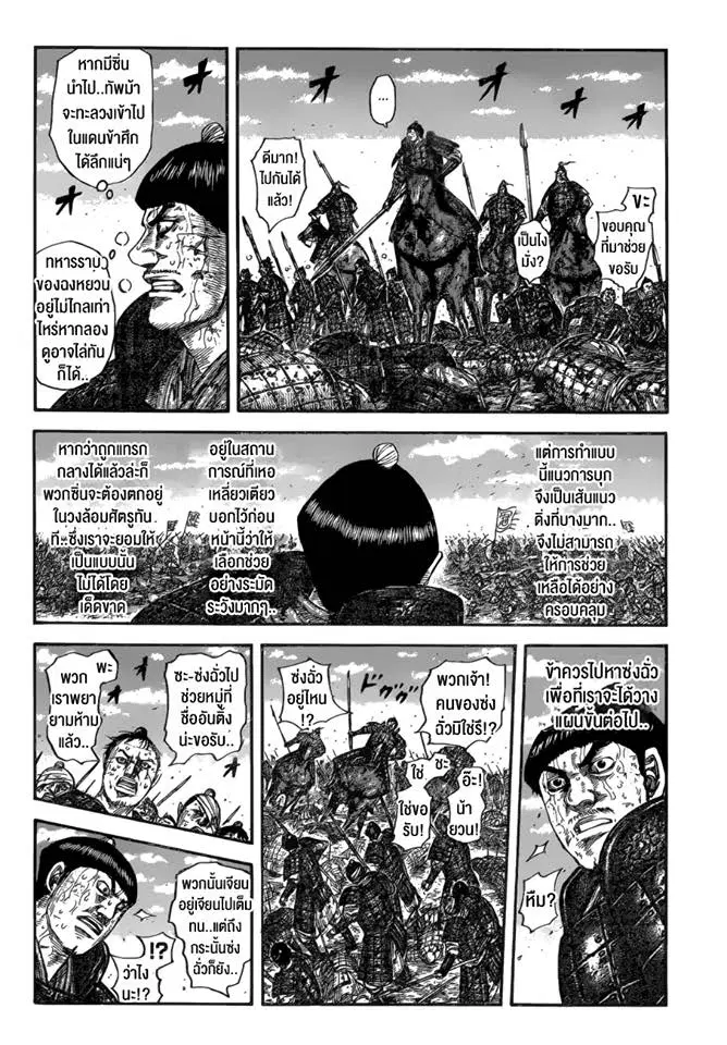 Kingdom ตอนที่ 592 หน้า 4