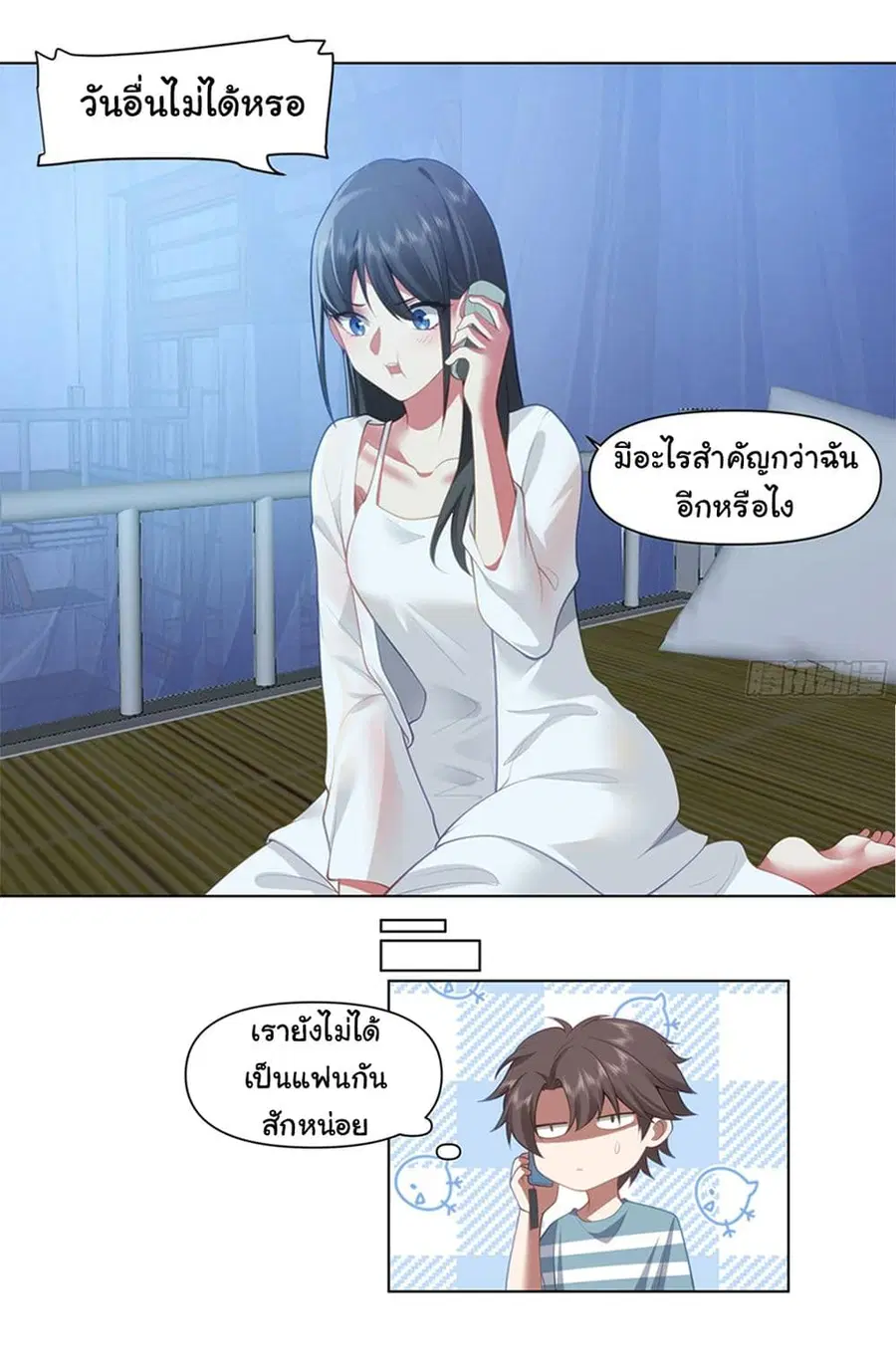 I Really Don’t Want to be Reborn ตอนที่ 122 หน้า 12