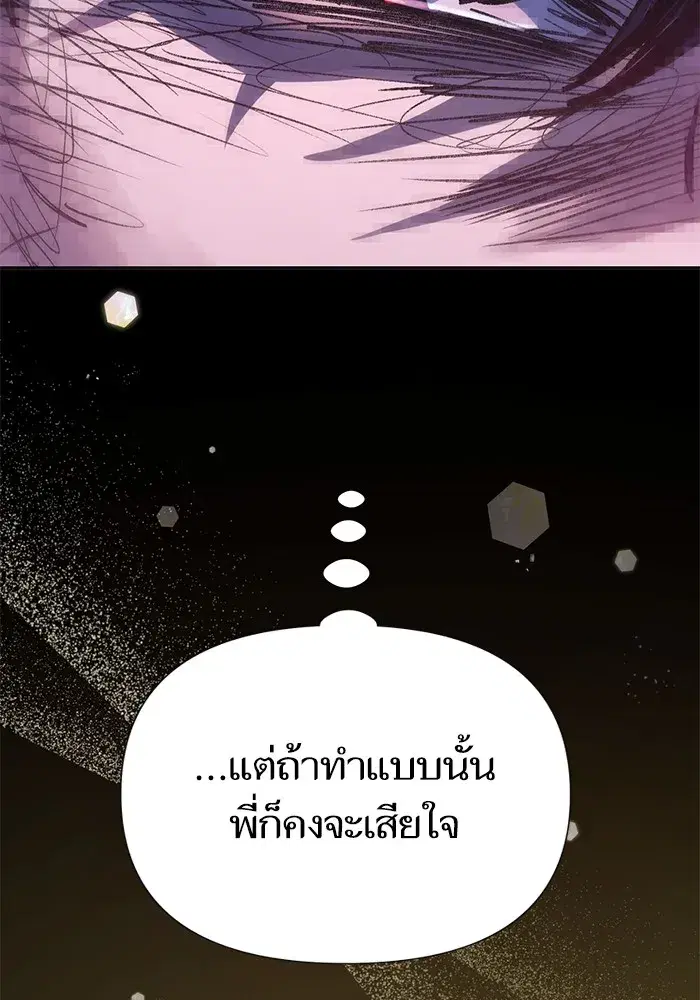 The S-Classes That I Raised (My S-Class Hunters) ตอนที่ 138 หน้า 116
